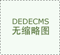 公示内容成心见或的&hellip;